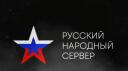 Русский Народный Сервер Banner