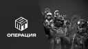 🚀 MST ★Операция★ Discord server banner