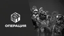 🚀 MST ★Операция★ banner