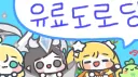 유료도로당 banner
