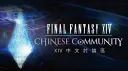 FF14 中文討論區- Discord 平臺 banner