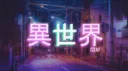 ISEKAID! banner