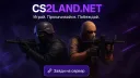 CS2LAND Discord server banner