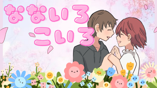 なないろこいろ Discord server banner