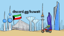 Kuwait | الكويت Discord server banner