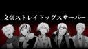 Bungō Stray Dogs Banner