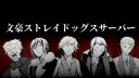 Bungō Stray Dogs Discord server banner
