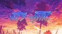 jj's Attic banner
