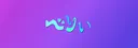 banner