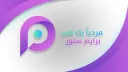𝙿𝚛𝚒𝚖𝚎 𝚂𝚝𝚘𝚛𝚎 | برايم banner