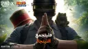 PUBG MOBILE KSA ببجي موبايل السعودية banner