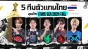 [TH] Garena Free Fire Esports banner