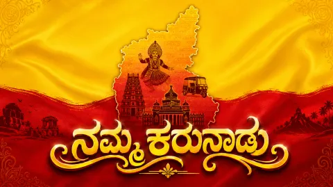 Namma Karunadu 💛❤ banner