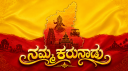 Namma Karunadu 💛❤ server banner