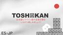 Toshokan・ES-JP・言語交換 Banner