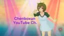 Chenboxun Ch.陳柏勳 Discord群 banner