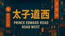 置地 LANDMARK 半RP banner