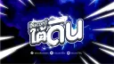 Discord ใต้ดิน banner
