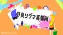 野良リグマ募集所 banner