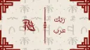 ^RecArabic banner