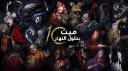 💀 | DBD Ar Discord server banner