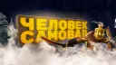 АГЕНТЫ САМОВАРА banner