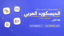 Arabic Discord banner