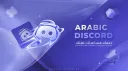 Arabic Discord banner