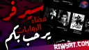 فضاء الروايات banner