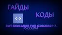 BDFD x BotForge на русском Banner