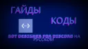 BDFD x BotForge на русском banner