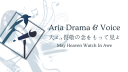 Aria Drama & Voice Discord server banner