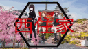 House Of Nishizumi banner