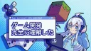 ゲーム開発完全に理解した banner