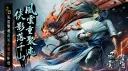 煙雨江湖 Discord 官方討論區 banner