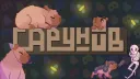 Capyhub Discord server banner