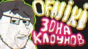 OFFНИКИ (18+) banner