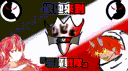🔥『惡魔戰隊Demon Sentai』🔥 banner