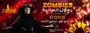إزومبي - Zombies banner