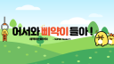 에펙하는 삐약이🐥 Discord server banner