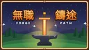 𝐄𝐜𝐞𝐭𝐫𝐨𝐬 𝐒𝐩𝐚𝐜𝐞 無職鑄途 banner
