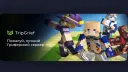 TripGrief - За нами будущее! banner