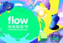 FlowFans 中文社区 banner