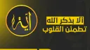 آية بوت | الدعم الفني banner