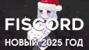 FISCORD banner