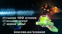 🌞 Сервер DID'a 🌞| 100 игроков | Конкурсы banner