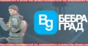 Бебраград banner