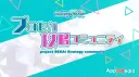 プロセカ攻略コミュニティ（AppMedia） banner