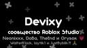 devixy.pw [Русскоязычный Roblox Studio] Banner