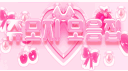 [🤍] 쥬모지 모음집 server banner
